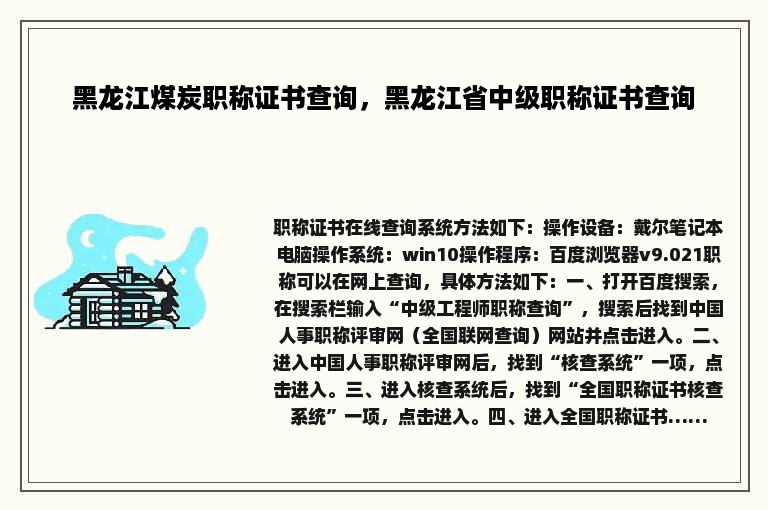 黑龙江煤炭职称证书查询，黑龙江省中级职称证书查询