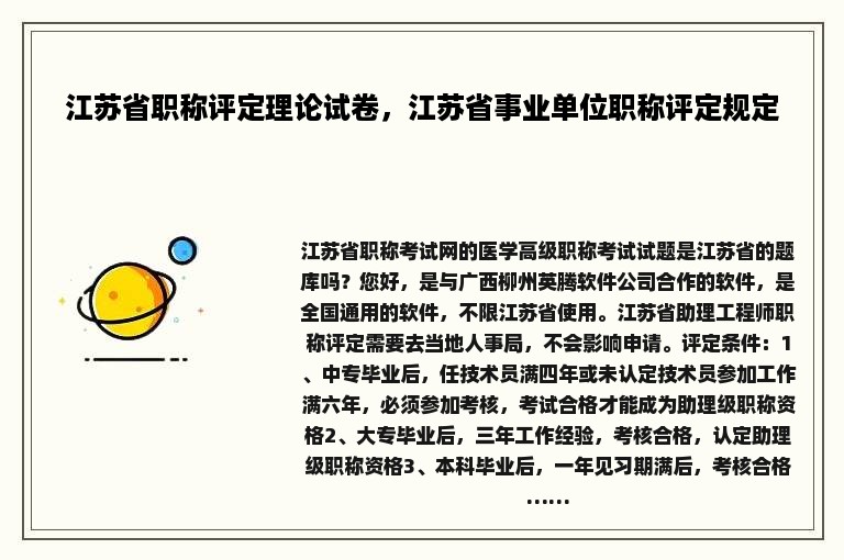 江苏省职称评定理论试卷，江苏省事业单位职称评定规定