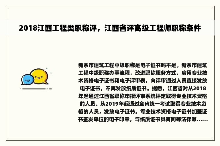 2018江西工程类职称评，江西省评高级工程师职称条件