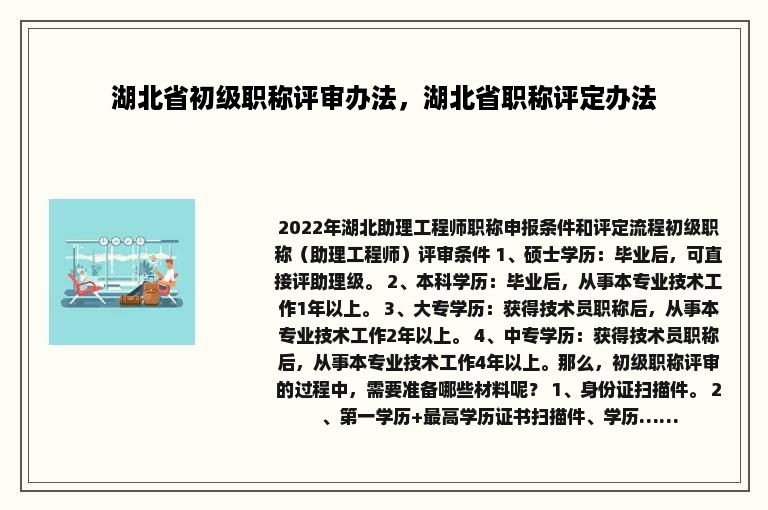 湖北省初级职称评审办法，湖北省职称评定办法