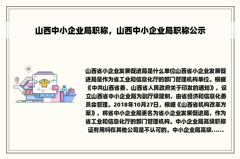 山西中小企业局职称，山西中小企业局职称公示