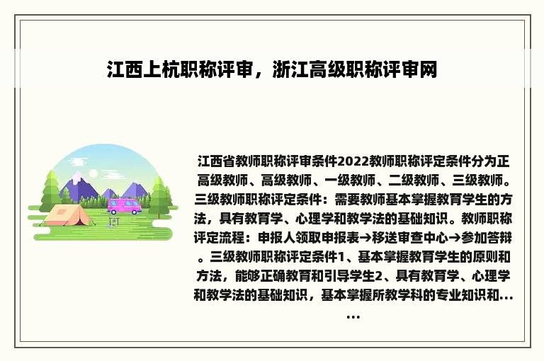 江西上杭职称评审，浙江高级职称评审网