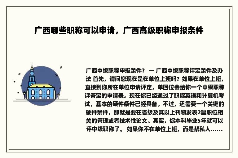 广西哪些职称可以申请，广西高级职称申报条件