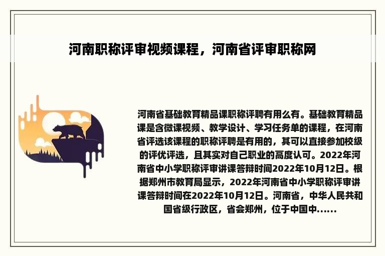 河南职称评审视频课程，河南省评审职称网