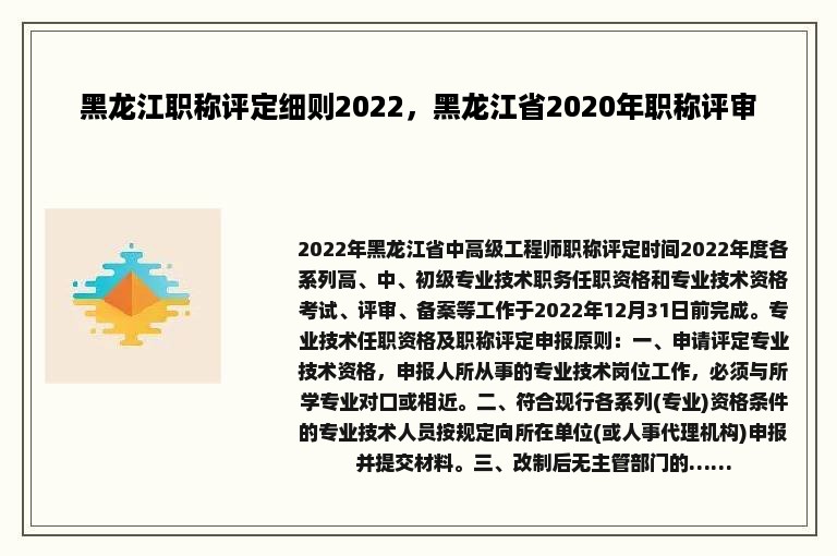 黑龙江职称评定细则2022，黑龙江省2020年职称评审