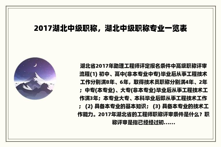 2017湖北中级职称，湖北中级职称专业一览表