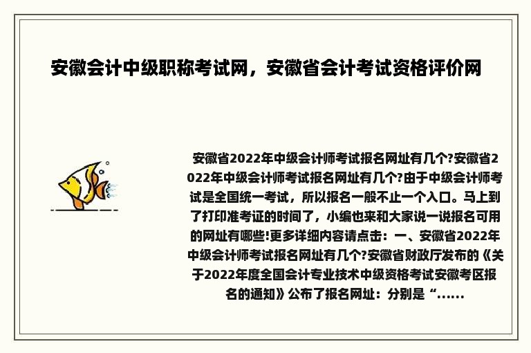 安徽会计中级职称考试网，安徽省会计考试资格评价网