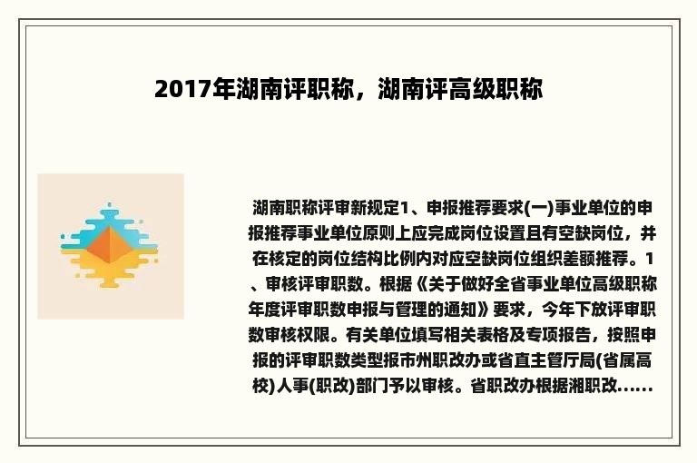 2017年湖南评职称，湖南评高级职称