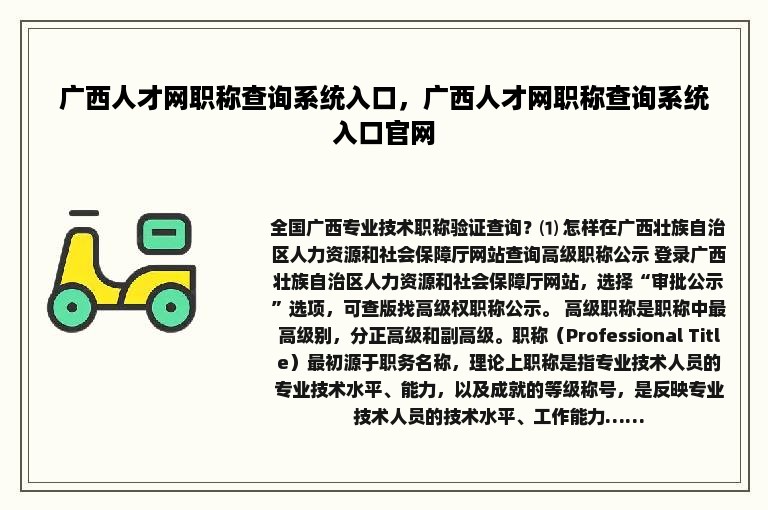 广西人才网职称查询系统入口，广西人才网职称查询系统入口官网