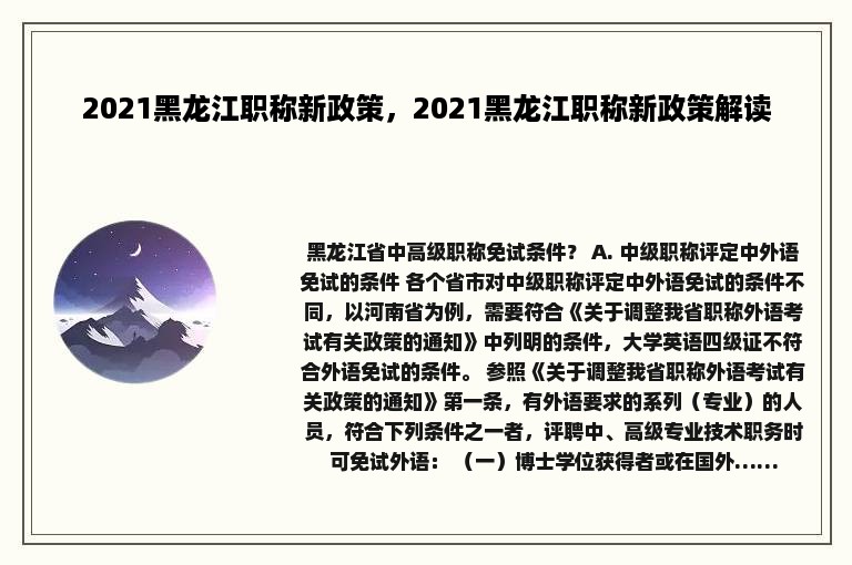 2021黑龙江职称新政策，2021黑龙江职称新政策解读