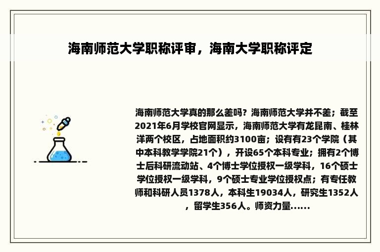 海南师范大学职称评审，海南大学职称评定