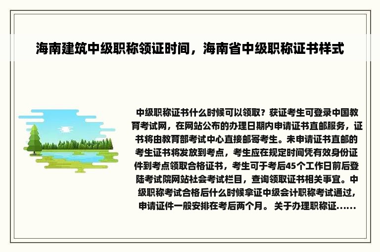 海南建筑中级职称领证时间，海南省中级职称证书样式