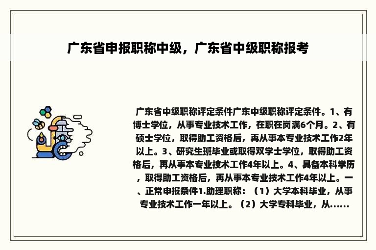 广东省申报职称中级，广东省中级职称报考