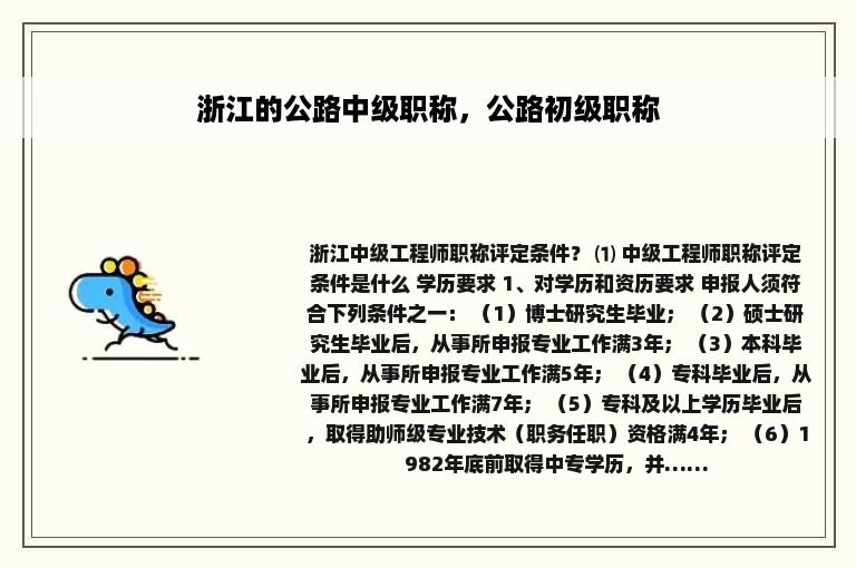 浙江的公路中级职称，公路初级职称