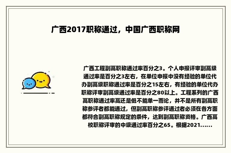 广西2017职称通过，中国广西职称网