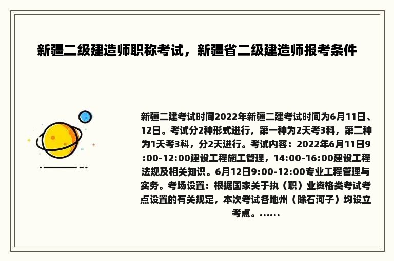 新疆二级建造师职称考试，新疆省二级建造师报考条件