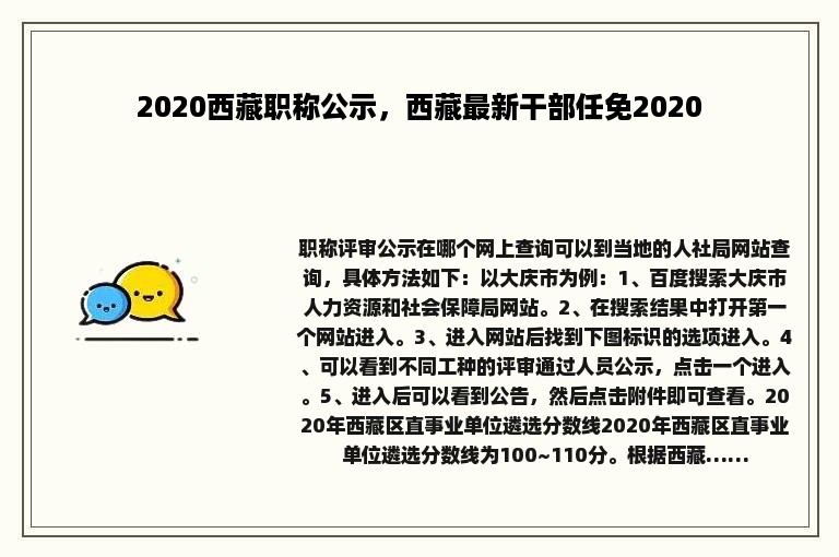 2020西藏职称公示，西藏最新干部任免2020