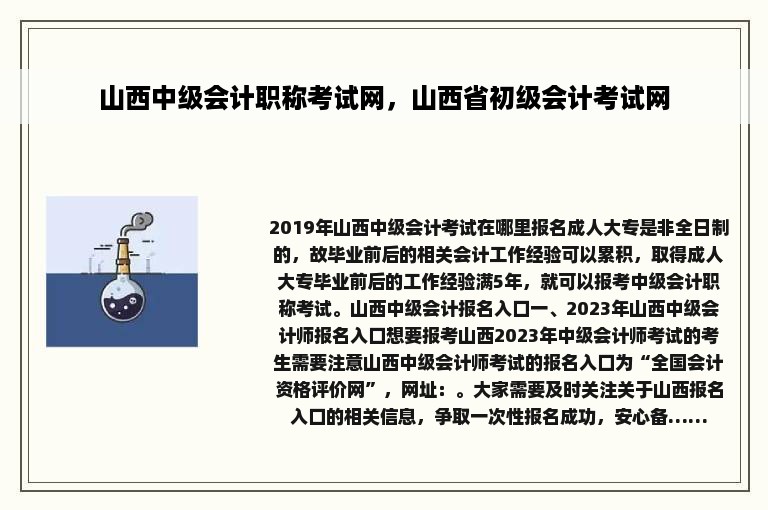 山西中级会计职称考试网，山西省初级会计考试网