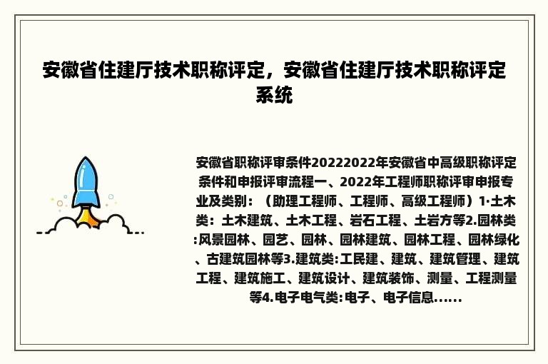 安徽省住建厅技术职称评定，安徽省住建厅技术职称评定系统