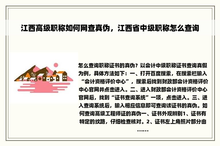 江西高级职称如何网查真伪，江西省中级职称怎么查询