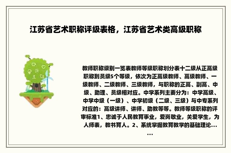 江苏省艺术职称评级表格，江苏省艺术类高级职称