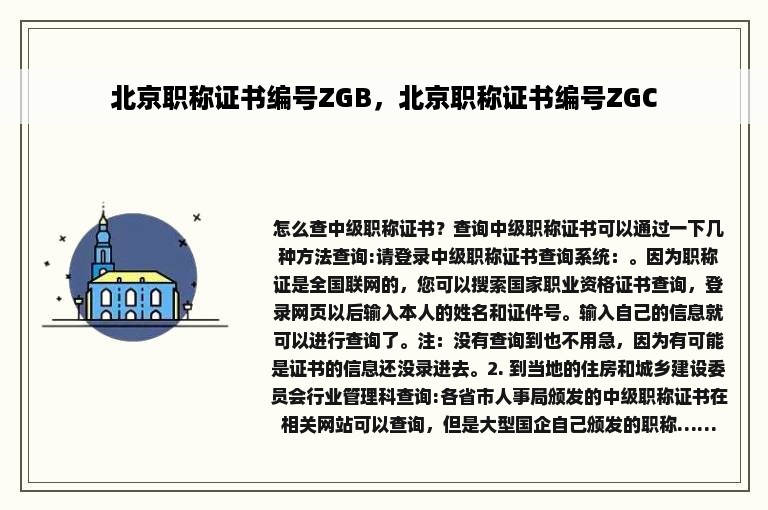 北京职称证书编号ZGB，北京职称证书编号ZGC