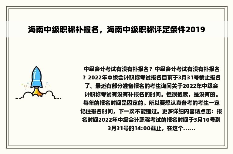 海南中级职称补报名，海南中级职称评定条件2019