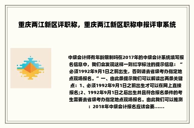 重庆两江新区评职称，重庆两江新区职称申报评审系统