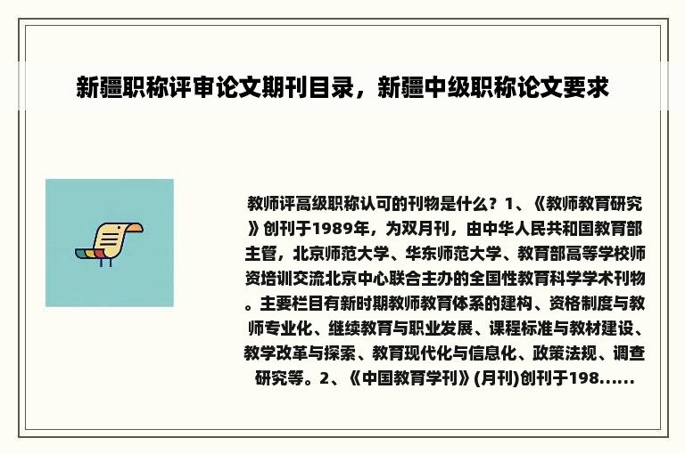 新疆职称评审论文期刊目录，新疆中级职称论文要求