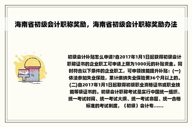 海南省初级会计职称奖励，海南省初级会计职称奖励办法