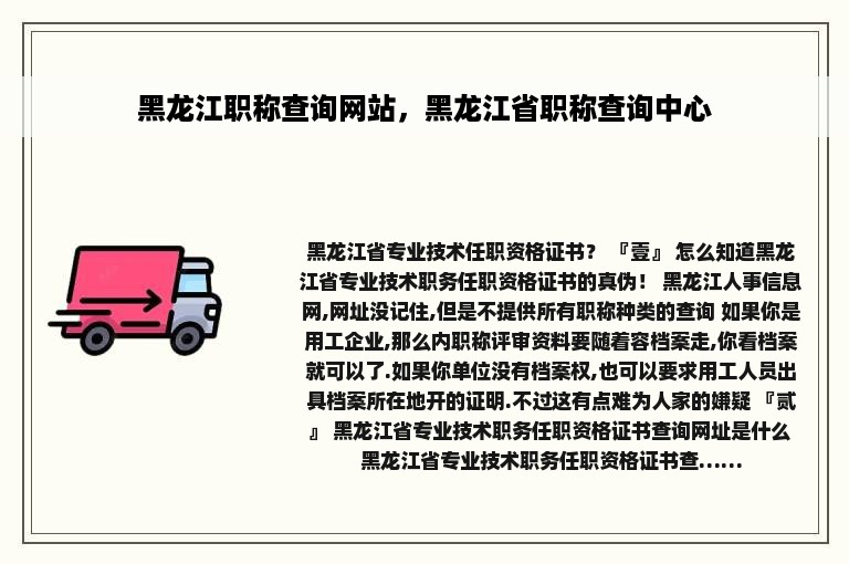 黑龙江职称查询网站，黑龙江省职称查询中心