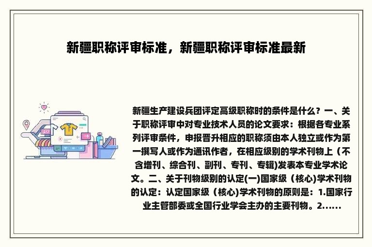 新疆职称评审标准，新疆职称评审标准最新