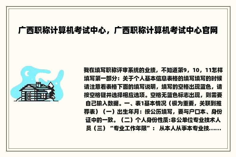 广西职称计算机考试中心，广西职称计算机考试中心官网