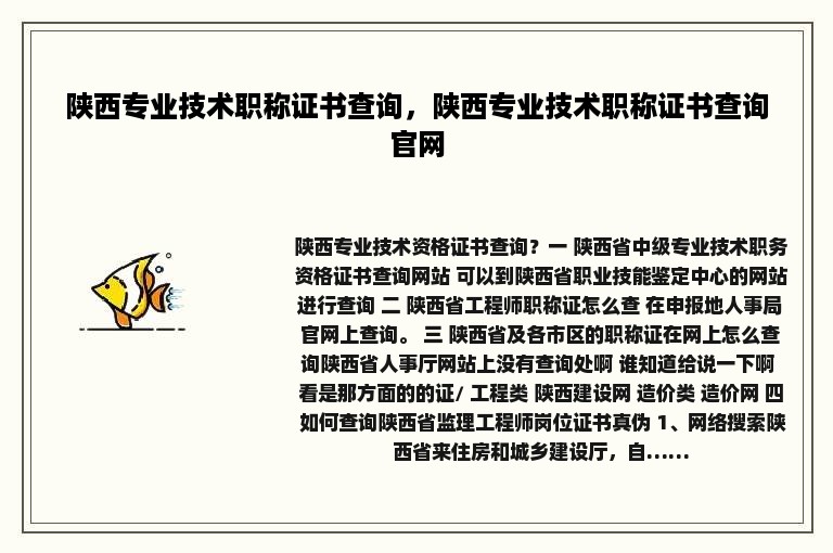 陕西专业技术职称证书查询，陕西专业技术职称证书查询官网