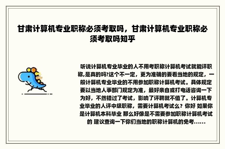 甘肃计算机专业职称必须考取吗，甘肃计算机专业职称必须考取吗知乎