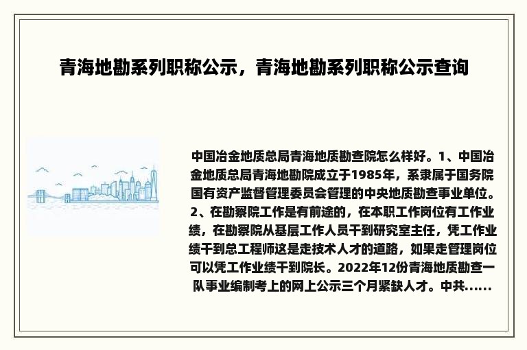 青海地勘系列职称公示，青海地勘系列职称公示查询