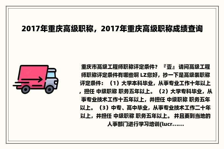 2017年重庆高级职称，2017年重庆高级职称成绩查询