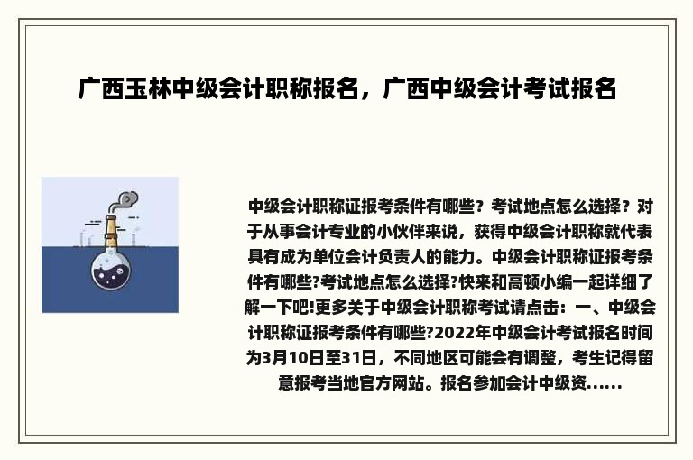 广西玉林中级会计职称报名，广西中级会计考试报名