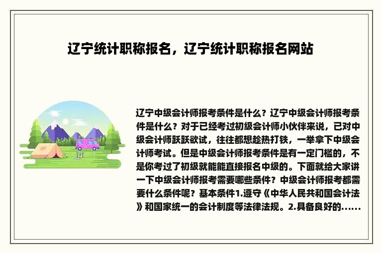 辽宁统计职称报名，辽宁统计职称报名网站