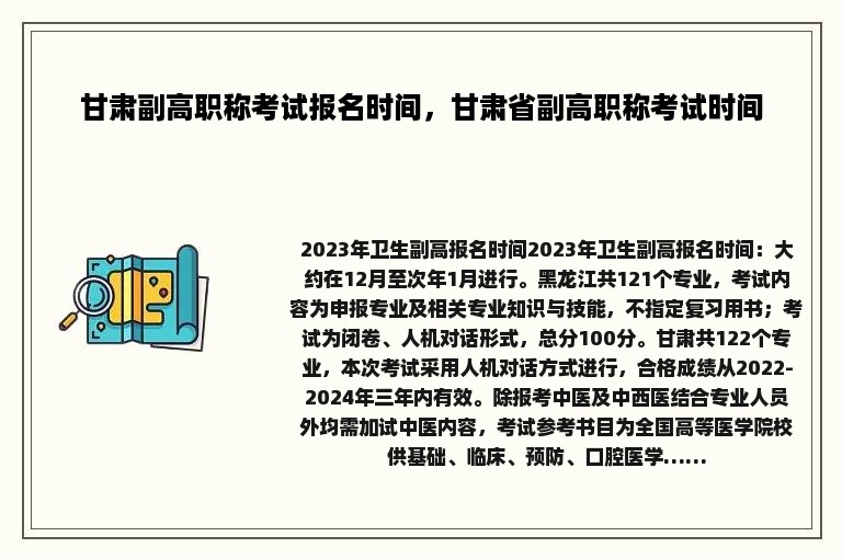 甘肃副高职称考试报名时间，甘肃省副高职称考试时间