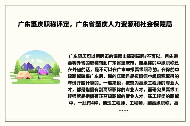 广东肇庆职称评定，广东省肇庆人力资源和社会保障局