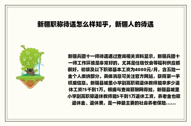 新疆职称待遇怎么样知乎，新疆人的待遇