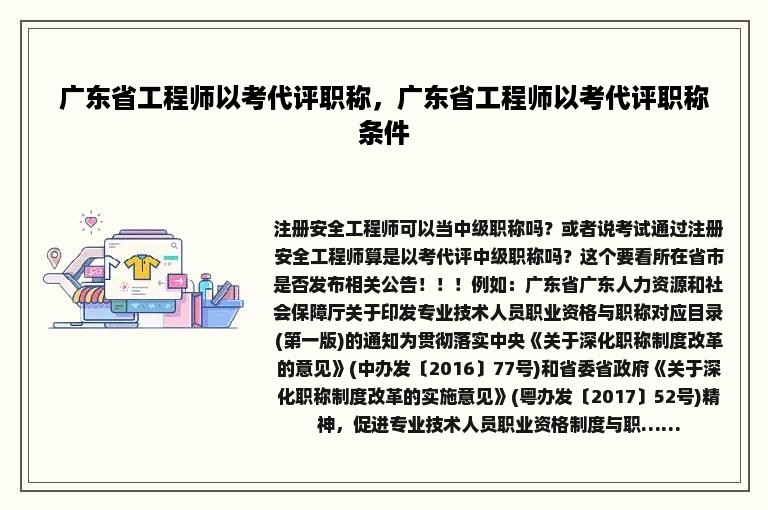 广东省工程师以考代评职称，广东省工程师以考代评职称条件