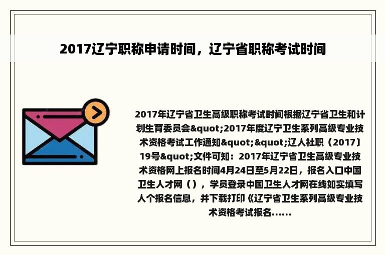 2017辽宁职称申请时间，辽宁省职称考试时间