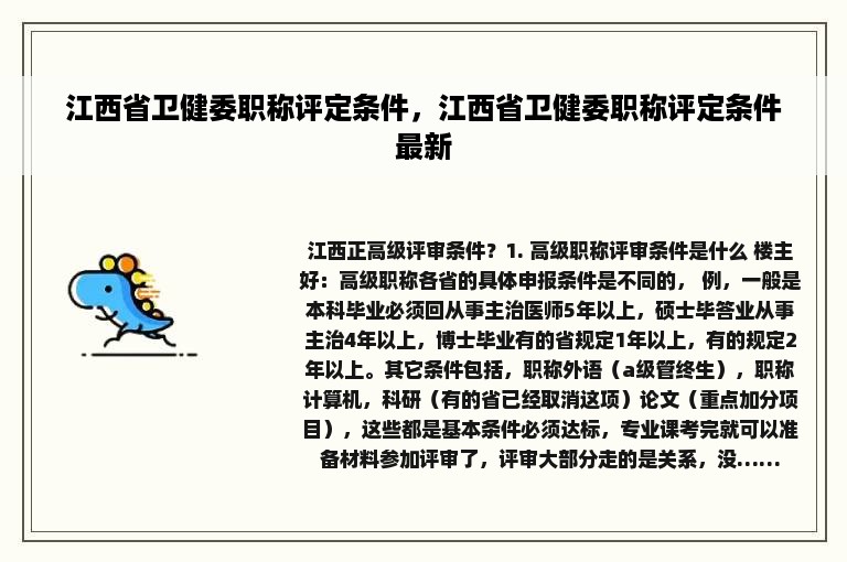 江西省卫健委职称评定条件，江西省卫健委职称评定条件最新