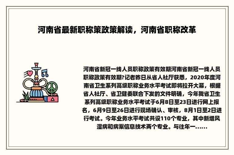 河南省最新职称策政策解读，河南省职称改革