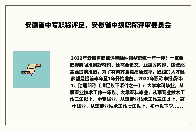 安徽省中专职称评定，安徽省中级职称评审委员会