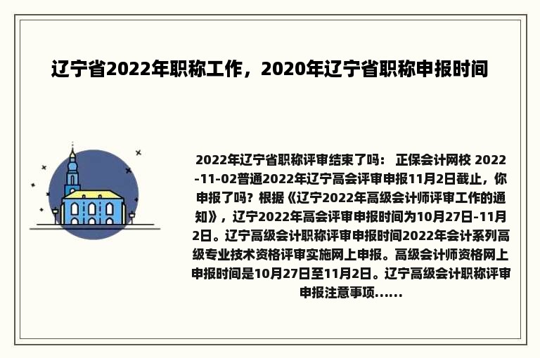 辽宁省2022年职称工作，2020年辽宁省职称申报时间