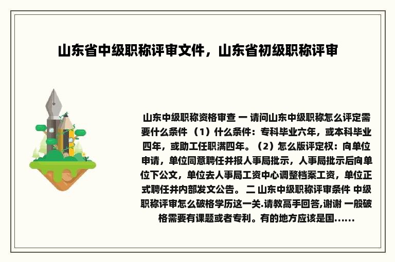 山东省中级职称评审文件，山东省初级职称评审