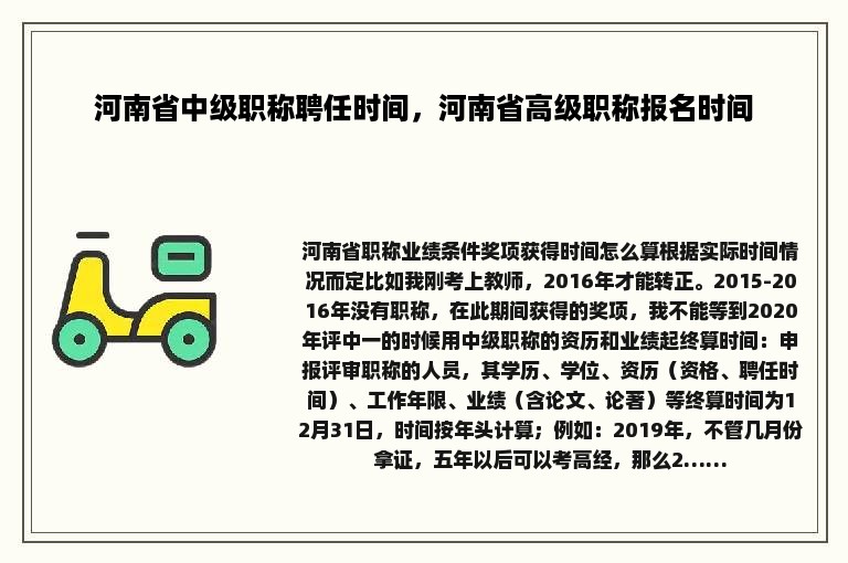 河南省中级职称聘任时间，河南省高级职称报名时间